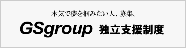 独立支援制度